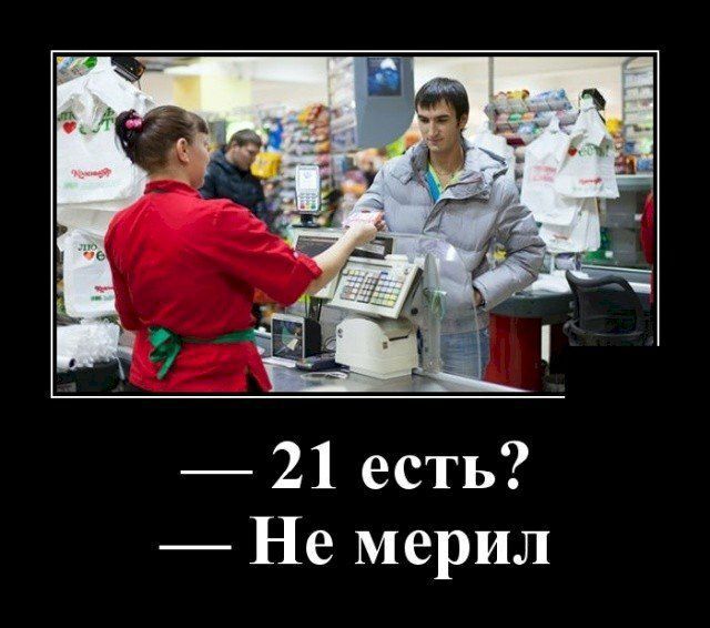 21 есть Не мерил