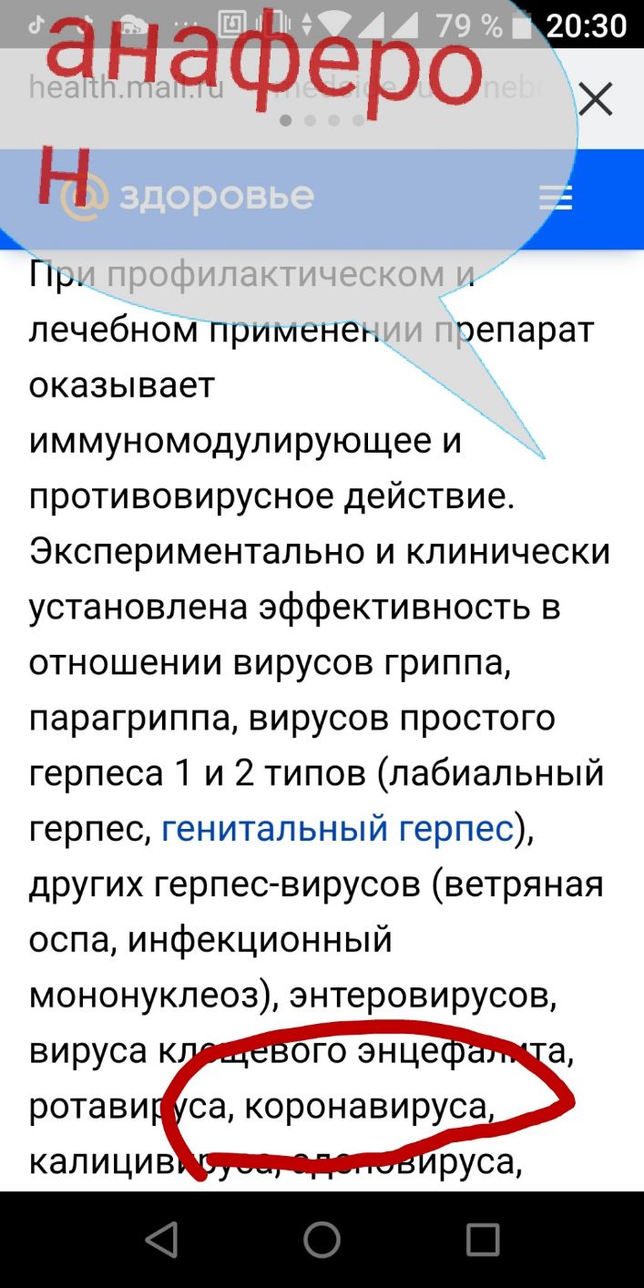 анаферо Н Пр лечебном Применег оепарат оказывает иммуномодулирующее и противовирусное действие Экспериментально и клинически установлена эффективность в отношении вирусов гриппа парагриппа вирусов простого герпеса 1 и 2 типов лабиальный герпес генитальный герпес других герпес вирусов ветряная оспа инфекционный мононуклеоз энтеровирусов