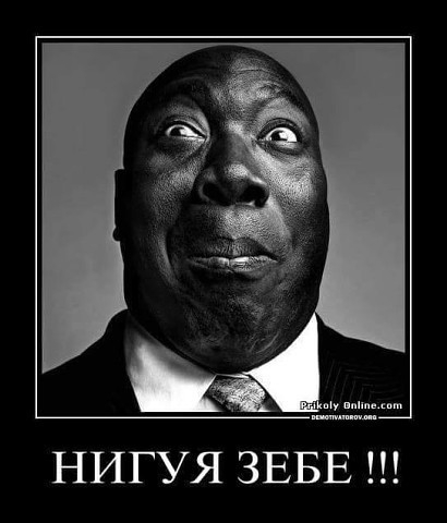 НИГУЯ ЗЕБЕ