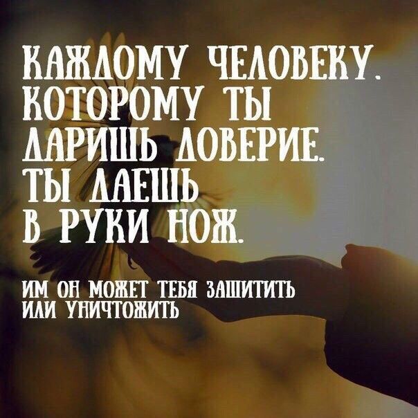 КАШАОМУ ЧЕАОВЕШ НОТОРОМУ ТЫ МРИШЬ АОБЕРИЕ ТЫ МЕШЬ В РУКИ НОЖ ИМ ОН МОЖЕТ ТЕБЯ ЗАЩИТИТЬ ИАИ УНИЧТОШИТЬ