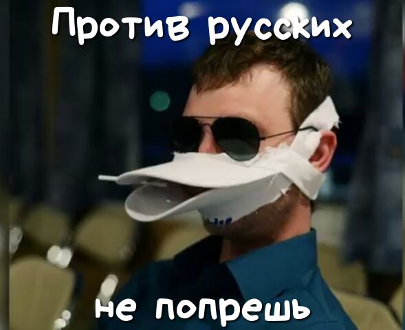 Протиё русих Де попрешь