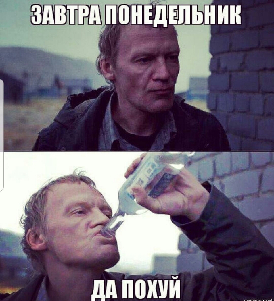 ЗАВТРА ППНЕДЕЛЬНИН