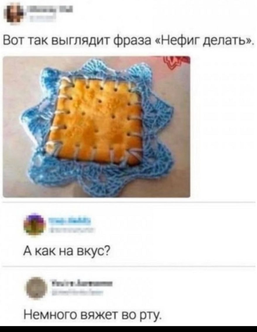 ьг і Вот так выглядит фраза Нефиг делать 3 п А как на вкус під Немного ВЯЖЭТ ВО рту