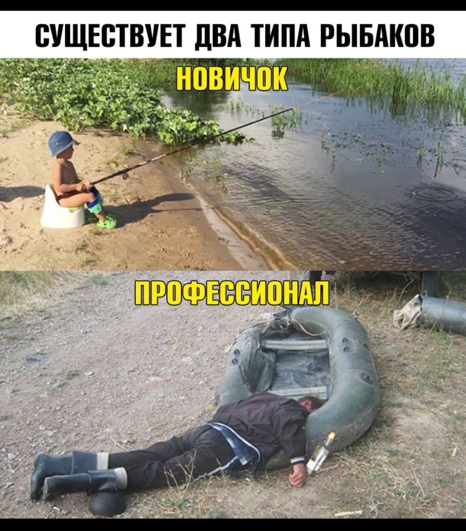 СУЩЕСТВУЕТ ДВА ТИПА РЫБАКПВ