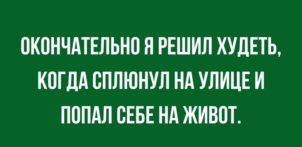 ОКОНЧАТЕЛЬНО Я РЕШИЛ ХУДЕТЬ КОГДА ВПЛЮНУЛ НА УЛИЦЕ И ПОПАЛ СЕБЕ НА ЖИВПТ