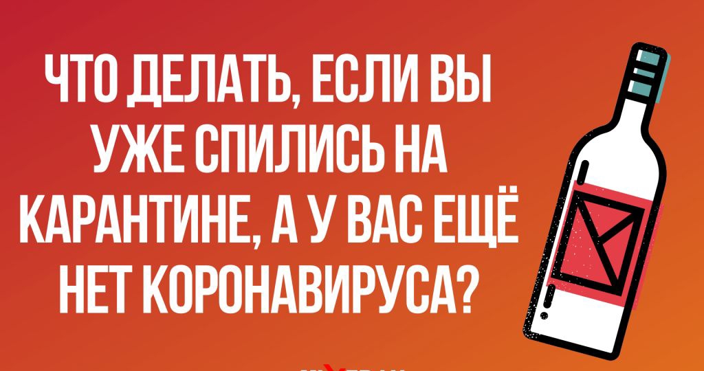 что ДЕЛАТЬ Если вы УЖЕ впились нд __ кдрднтинвдувдс ЕЩЕ НЕТ корпндвирусд