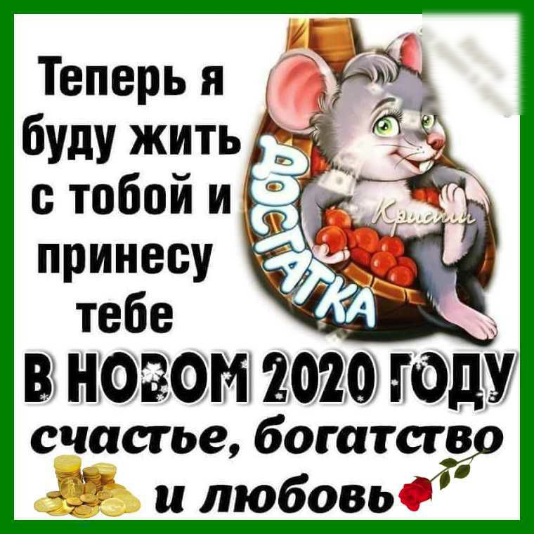 Теперь я буду жить с тобой и принесу Д в н020м 220 геду счасгье богат и любовь