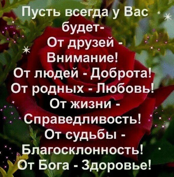 Щ будет От рузеи э Ён міанИе От лпЁДеи Добрта_ От родных Пббовв _ От жИзі ійт а Справедливость 53 дд От судьбы йдгосклонность твёга Здоровье