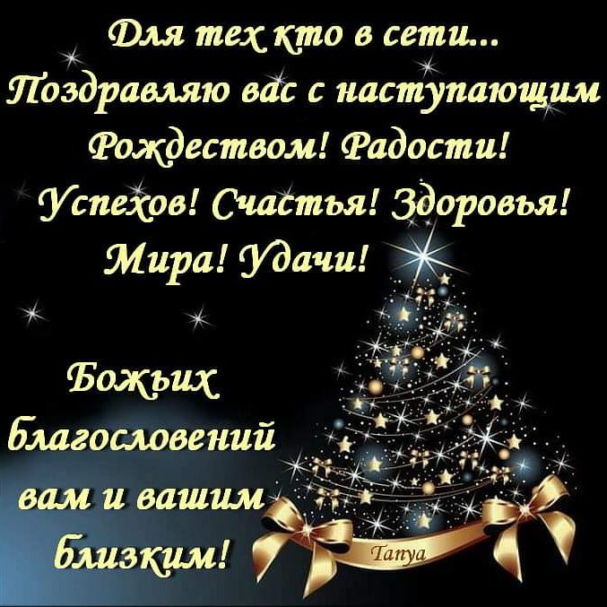 Фля тех кто в сети Поздравляю вд с наступающим Фолфеством Фадости УспеЭЁов Сішётья здоровья Мира Удачи Ъожршс блдёёідёгний