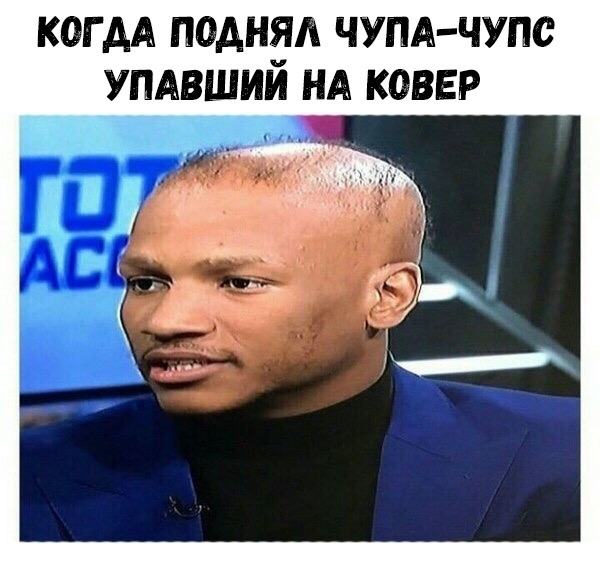 КОГДА подняд чупд чупс упдвший НА ковер