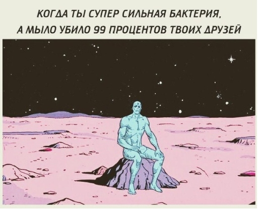 КОГДА ТЫ СУПЕР ИАЬНАЯ БАКТЕРИЯ А МЫЛО УБИАО 99 ПРОЦЕНТОБ ТВОИХ ДРУЗЕЙ