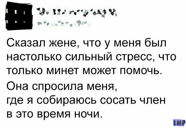г тд ч СКЭЗЭП жене ЧТО у меня бЫЛ НЭСТОЛЬКО СИПЬНЫЙ стресс ЧТО ТОЛЬКО МИН6Т МОЖ6Т ПОМОЧЬ Она СПРОСИПЭ меня Где Я собираюсь СОСЗТЬ ЧЛЭН В ЭТО время НОЧИ ШР