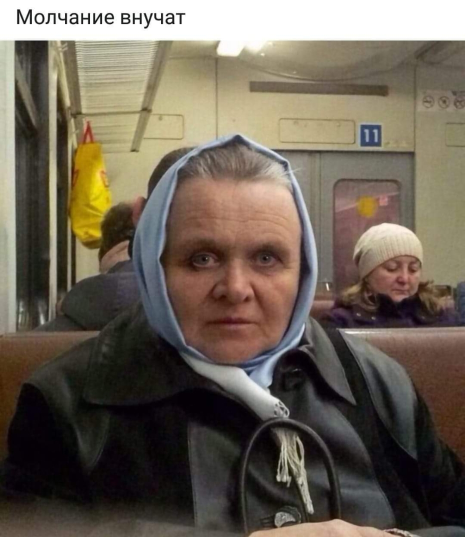 Молчание внучат