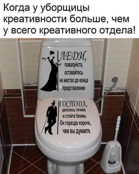 Когда у уборщицы креативности больше чем у всего креативного отдела 31 поищйт пытайтесь и мест по тица предсказания ОСЛООЭЯ ПЬТЕЕЫШУЬ тайчи Бит Оигпращвщъигь чем вы