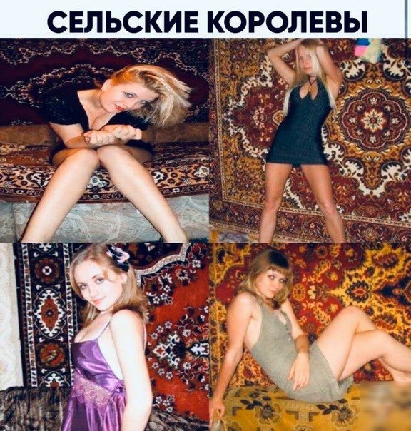 СЕЛЬСКИЕ КОРОЛЕВЬ шипит г Ш ку ппц шп г