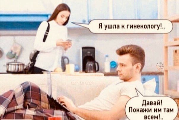 Я уши к гинекологу ЫРЦ