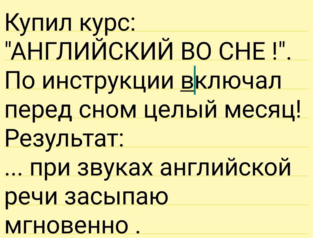 Купил курс АНГЛИЙСКИЙ ВО СНЕ По инструкции 5ключал перед сном целый месяц Результат при звуках английской речи засыпаю мгновенно