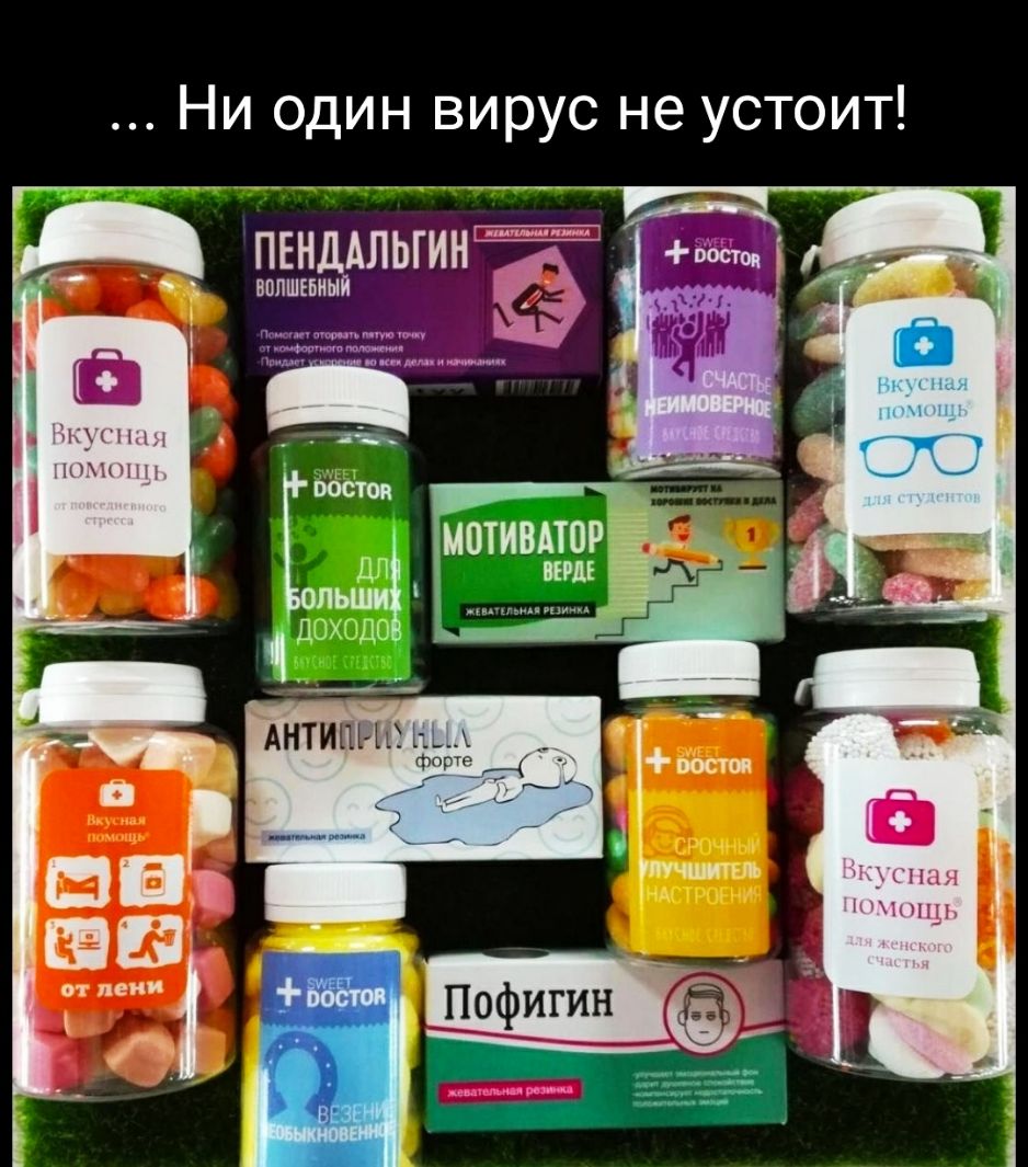 Ни один вирус не устоит ВОЛШЕБИЫ пннлЪАльгин