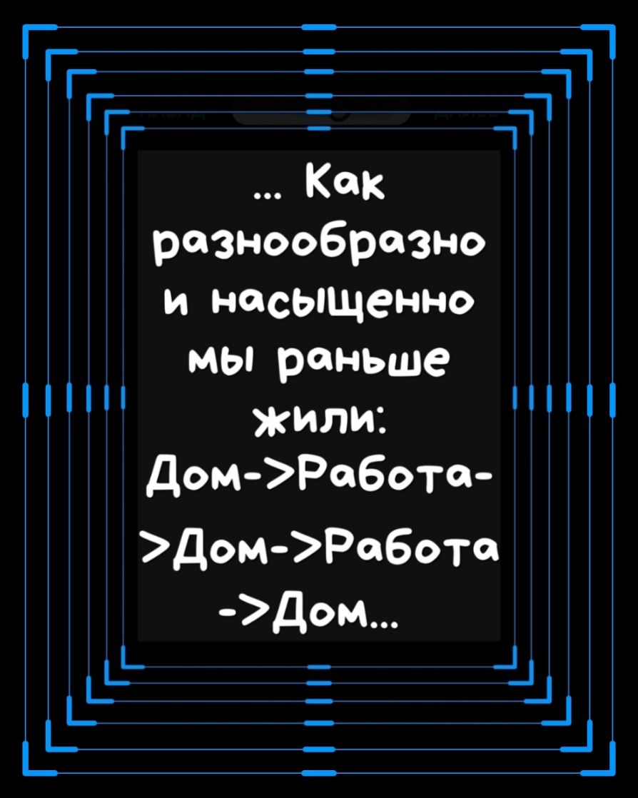 __ 1111 _ Как разнообразно и насыщеННО мы раньше жили ДомР060Т0 домРабот Дом _ Ц_ 5 71 1 11 _ _ _