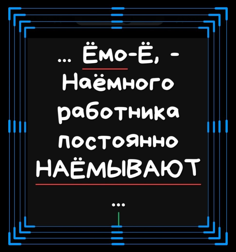 ГГг г г тТ_ ЁМОЁо неёмного работника постоянно НАЁМЫВАЮТ а