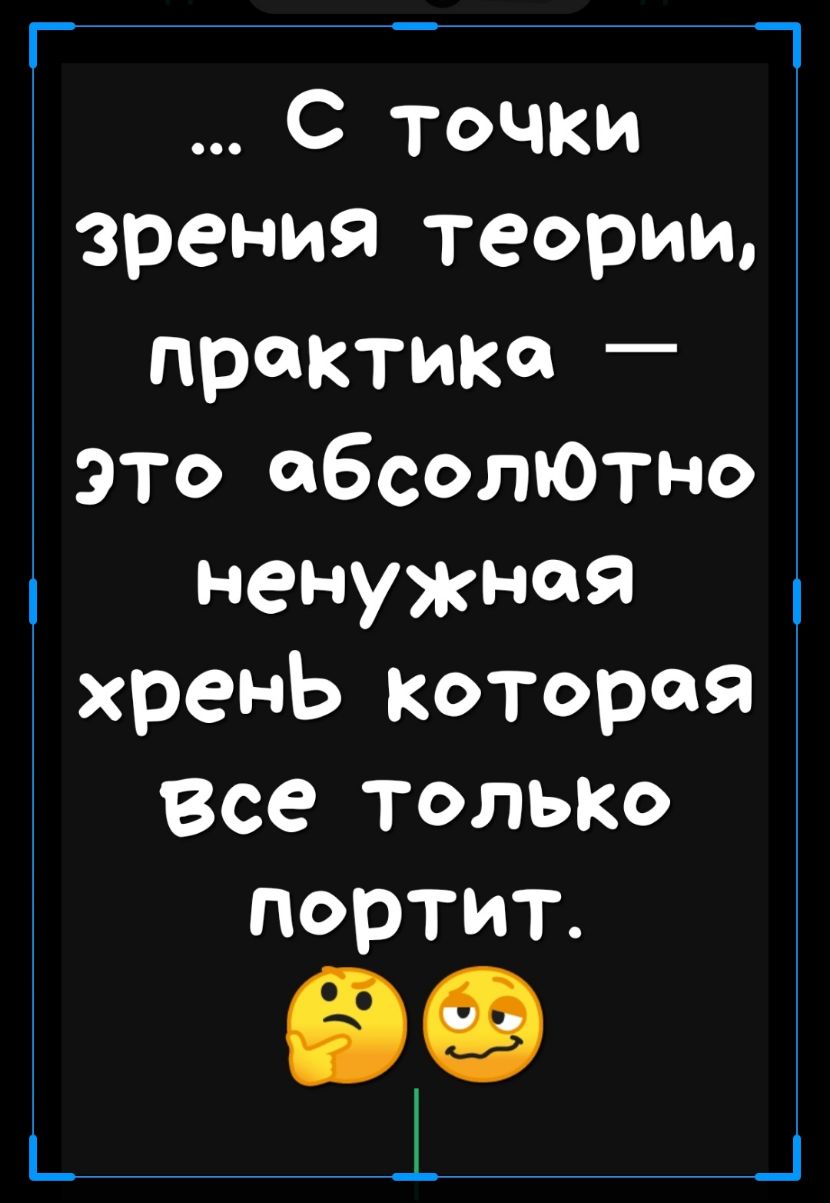 _ _ _ С точки зрения теории практике _ это абсолютно ненухноя хрень которая все толыю портит 69 і