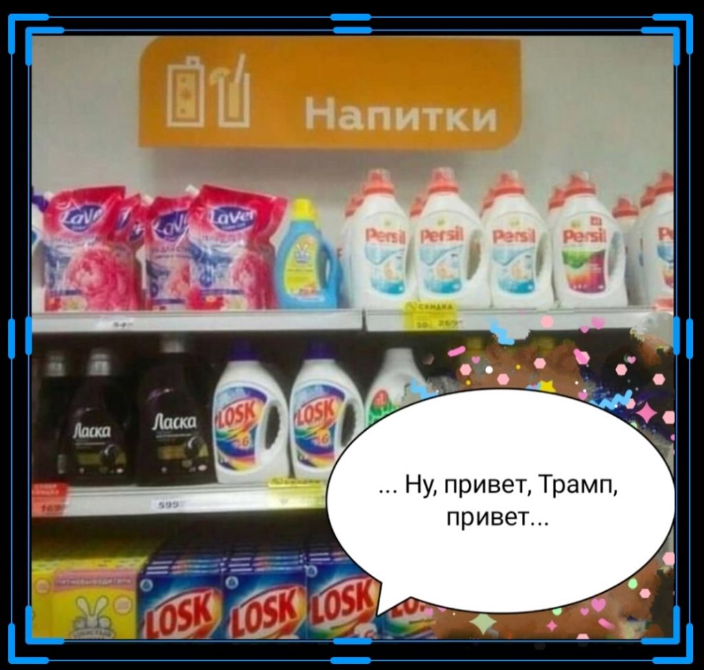 Ну привет Трамп привет