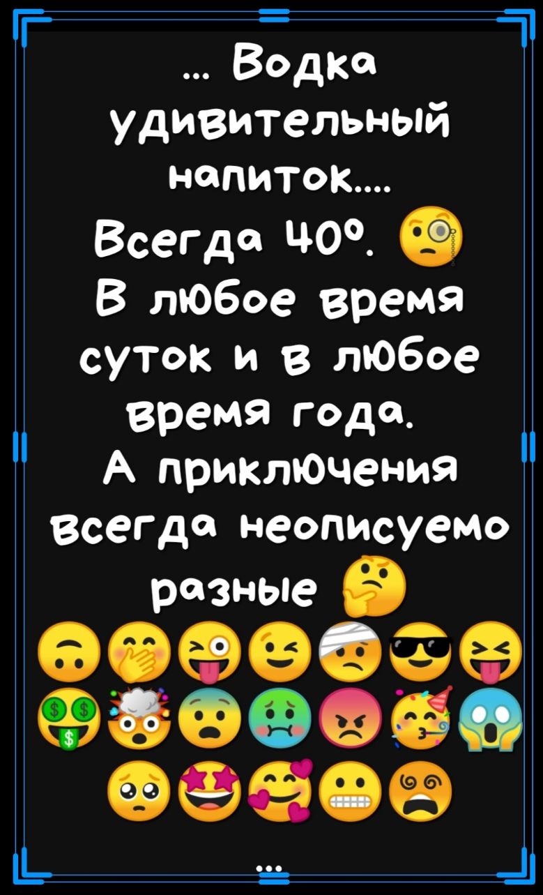 _ ___ Водка удивительный напиток Всегда Ц0 В любое время суток и в любое время года А приключения Всегда неописуемо разные а ОЭФЭФФЭ 66960 ФФЗФЁ