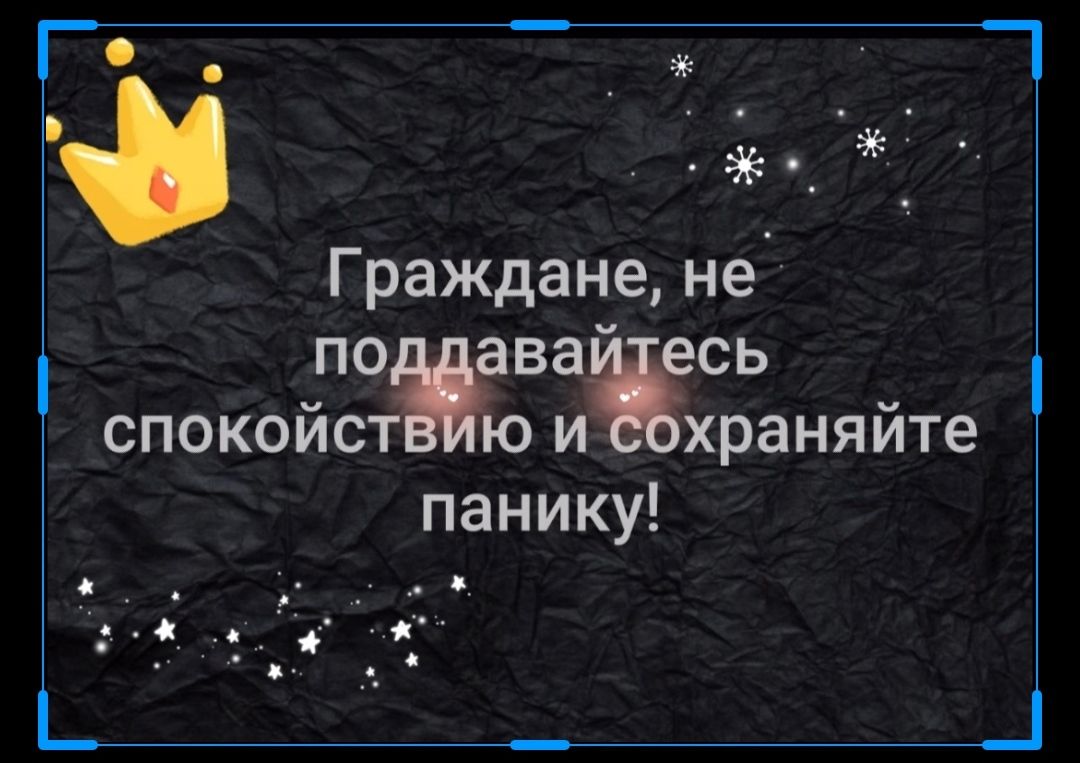 Граждане ава спокойст паниику нед есь храняйте _1