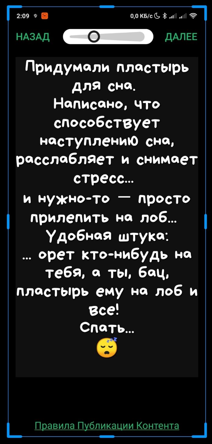 Пт 00 кгсъ ё д _ дАлЕЕ Придумали плосТЫрь для сна Написано что способствует наступлению сно расслабляет и сниМоет стресс и нужно то просто прилепить но лоб Удобная штуке орет кто нибудь но тебяо тыбоц плестЫрь ему но лоб и Все Спать _ Правила Публикации Контента _