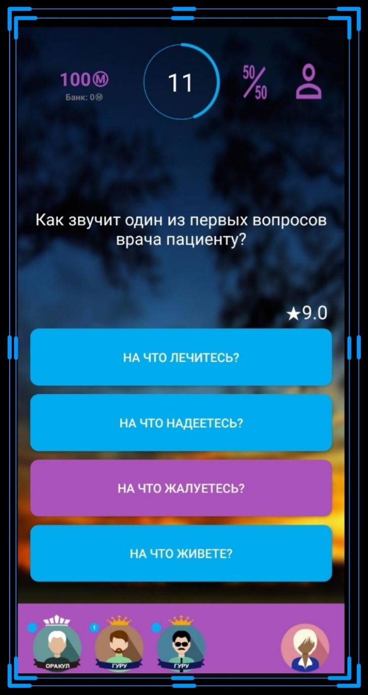 Как звучит один из первых вопросов врача пациенту 90 НА ЧТО ПЕЧИТЕСЬ НА ЧТО НАДЕЕТЕСЬ НА ЧТО ЖИВЕТЕ