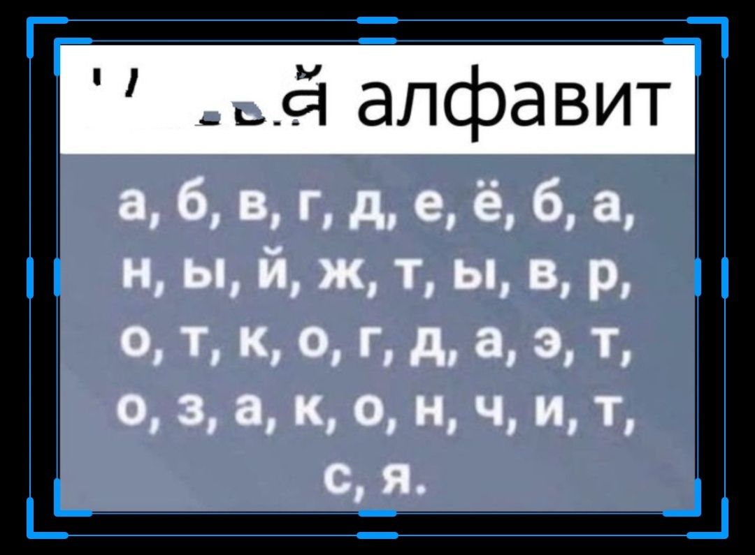ёч алфавит