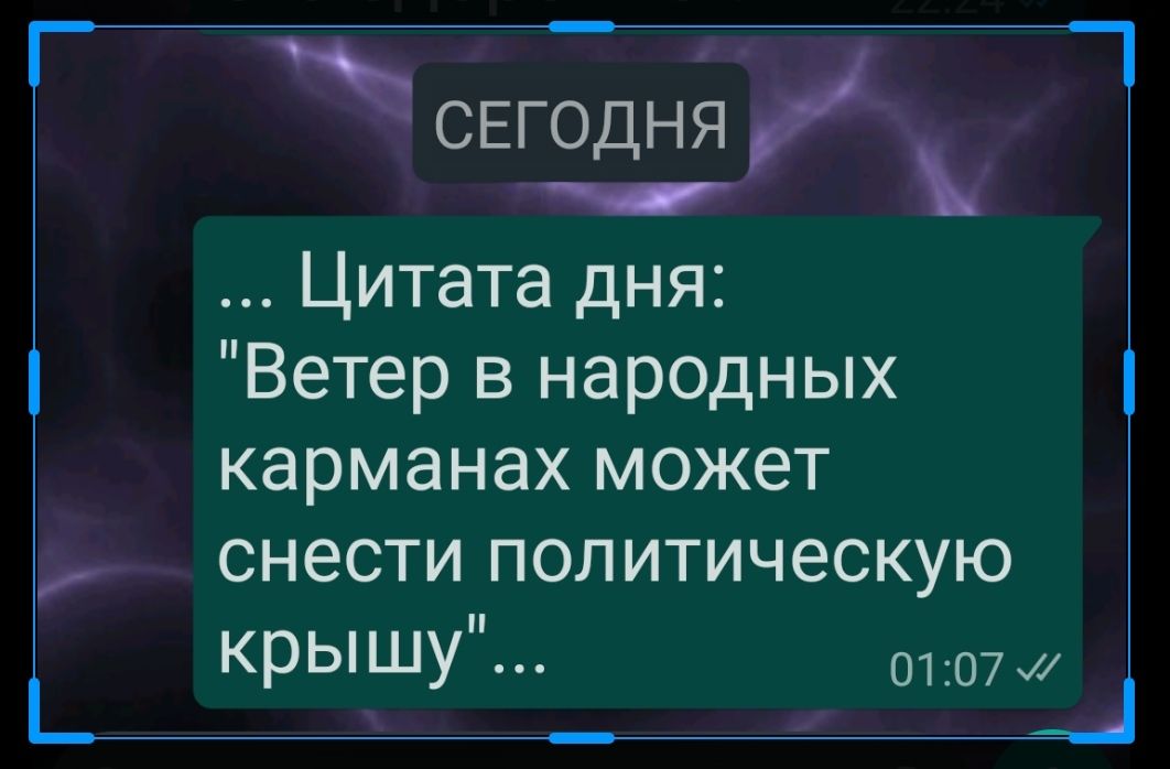 _ __д _ СЕГОДНЯ Цитата дня Ветер в народных карманах может снести политическую крышу 7 _ _