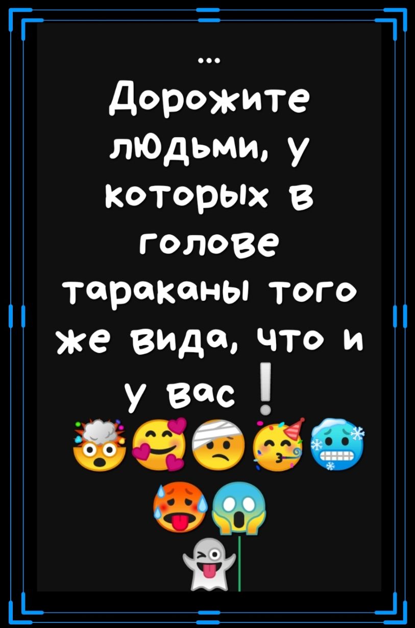 Дорожите лЮдьми у Которых в голове тараканы того же ввиде что и у вас _ 8960 90 94 а