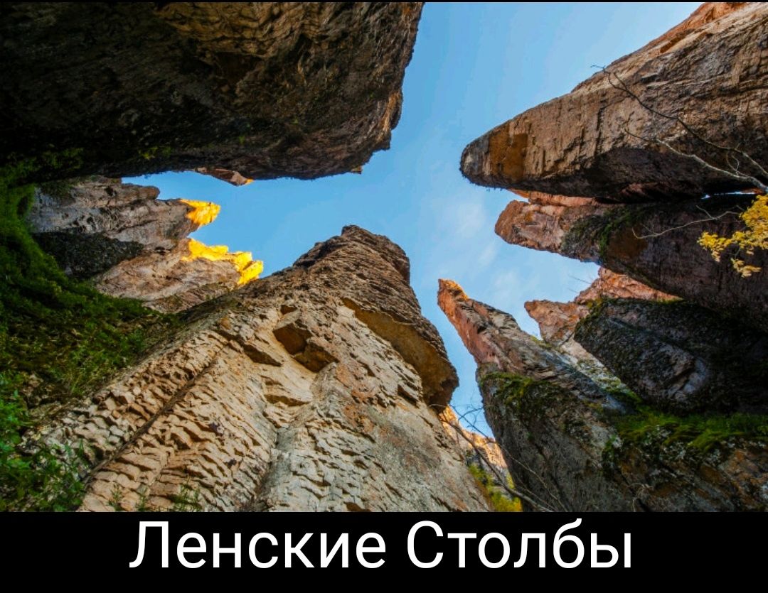 енсКие Столбы