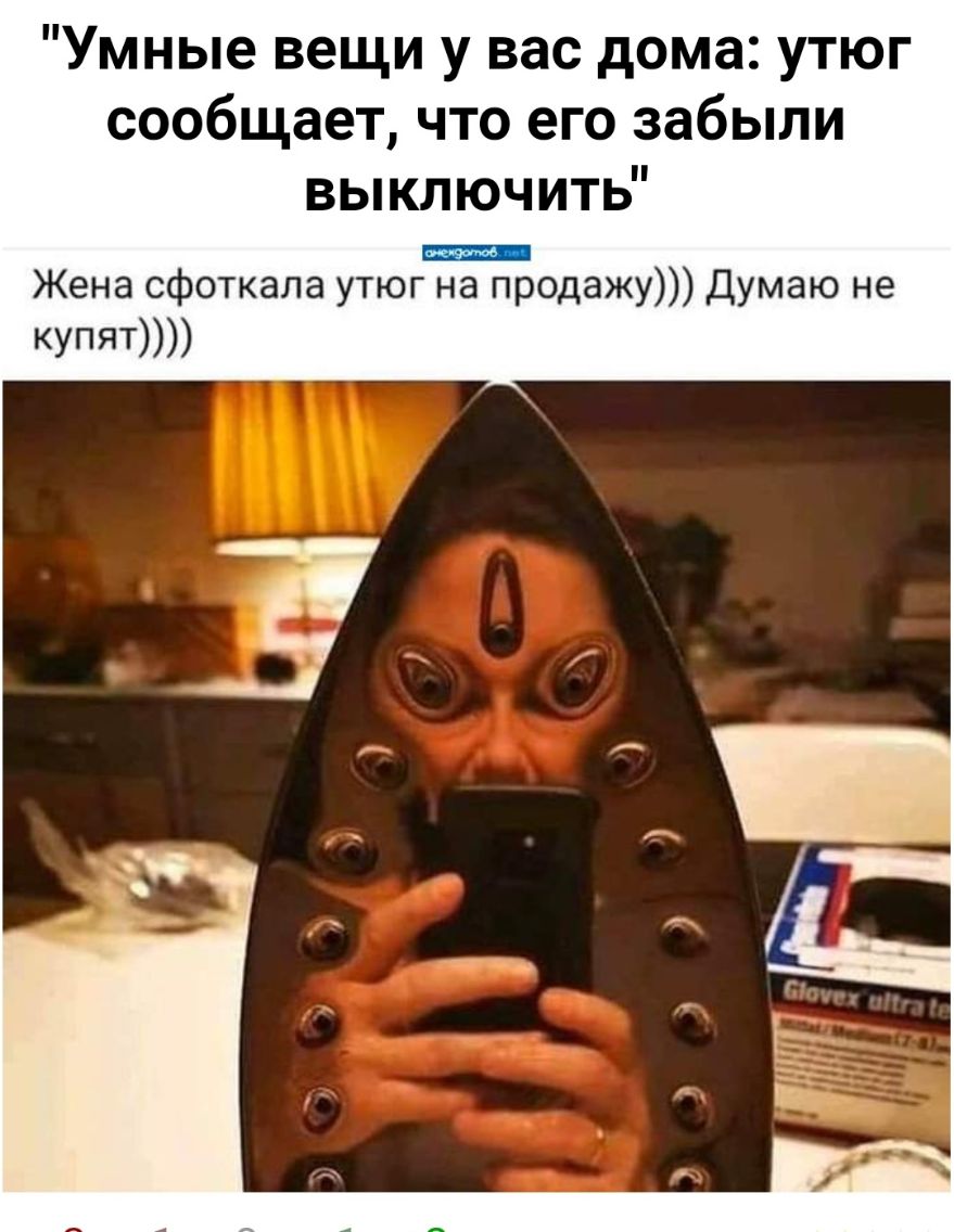 Прикольный утюг