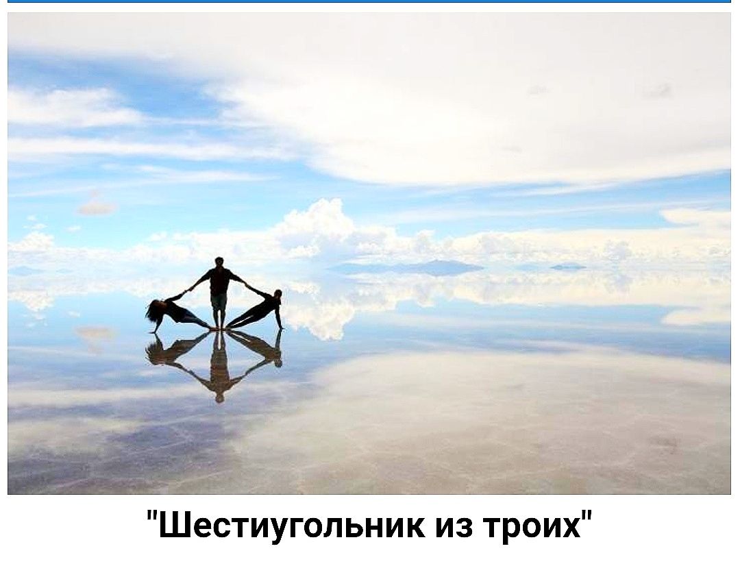 Шестиугольник из троих