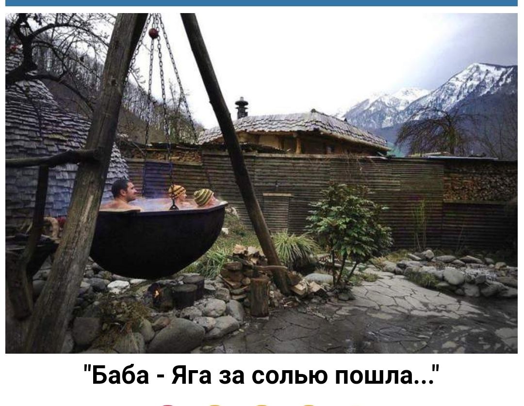 Баба Яга за солью пошла