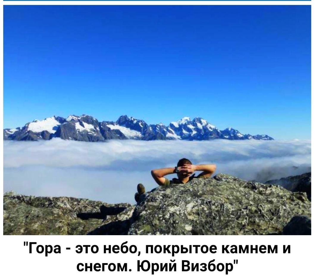Гора это небо покрытое камнем и снегом Юрий Визбор