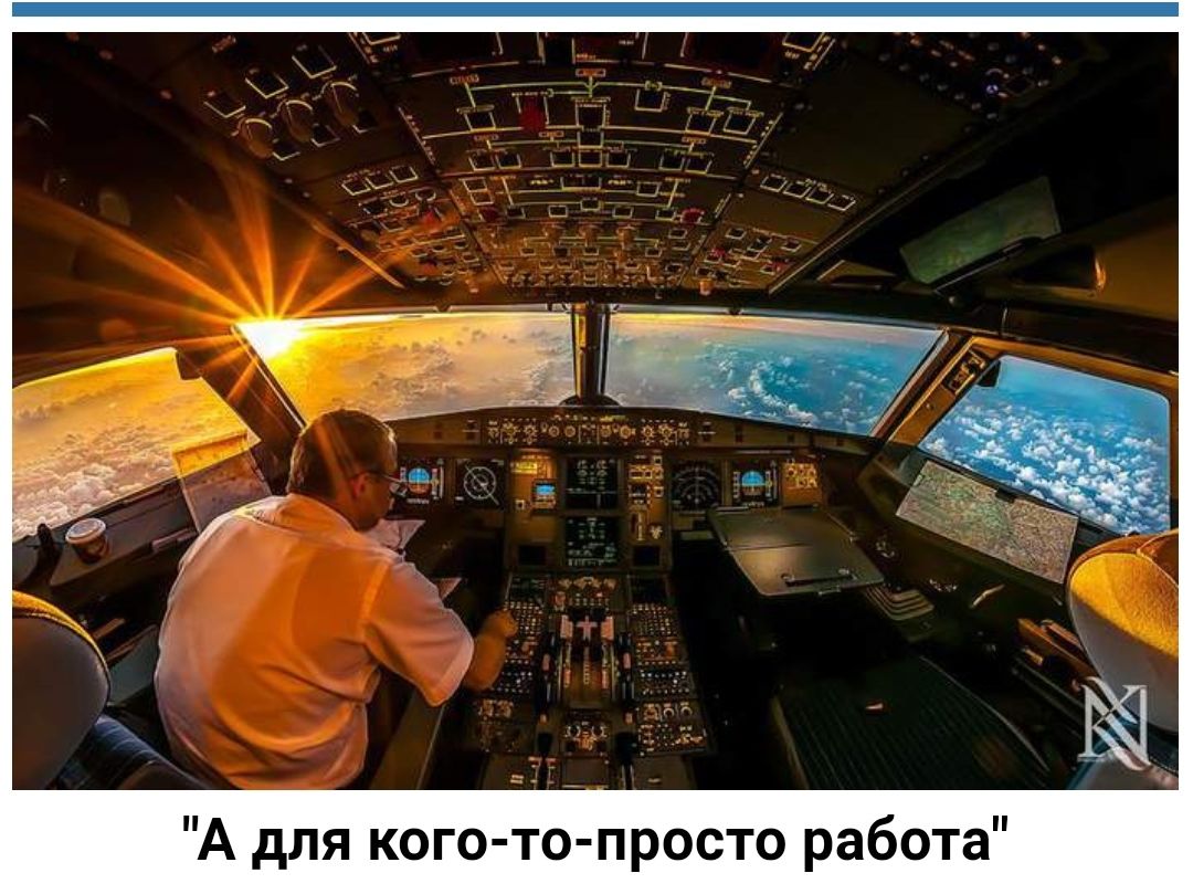 А для кого то просто работа