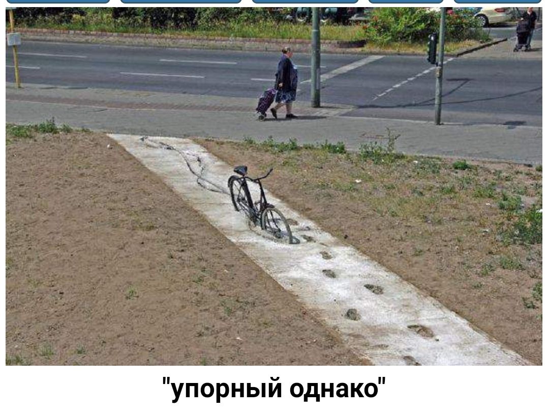 упорный однако