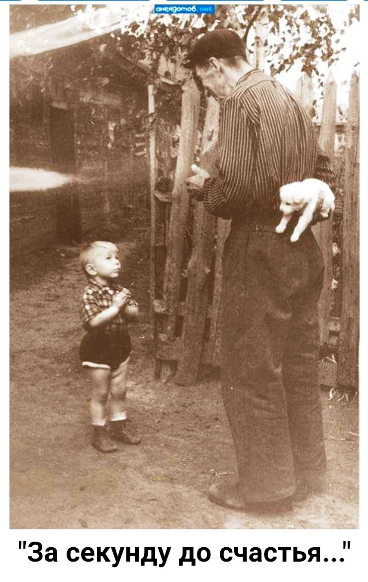 За секунду до счастья