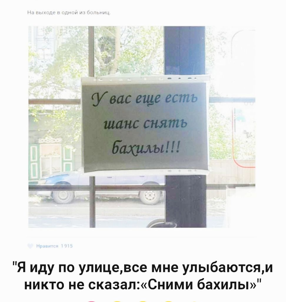 Я иду по улицевсе мне улыбаютсям никто не сказалСними бахилы