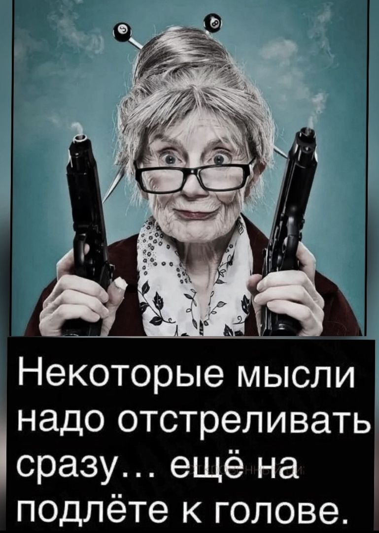 Некоторые мысли ъ надо отстреливать сразу ещё на псдпёте к голове