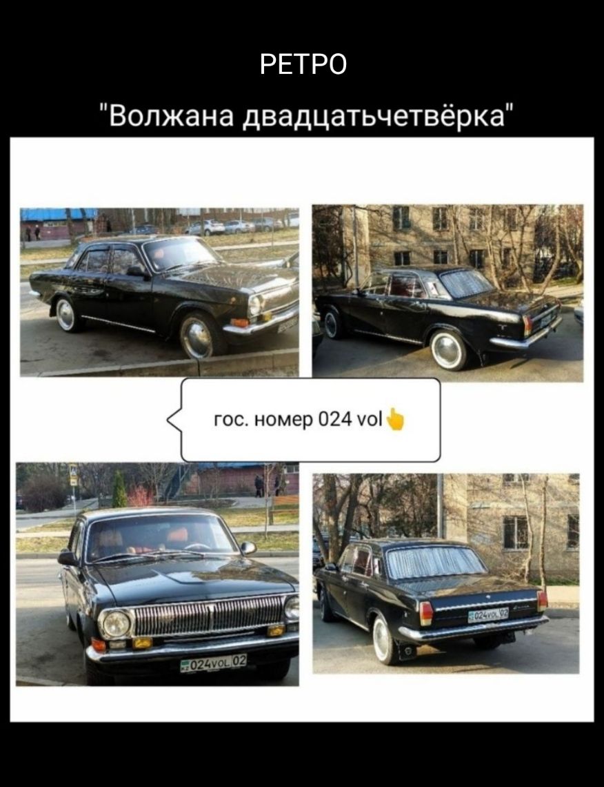 РЕТРО Волжана двадцатьчетвёрка