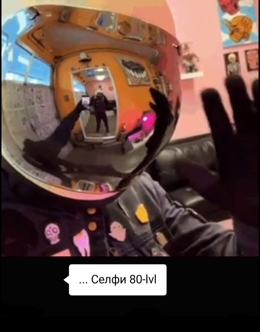 Селфи 80