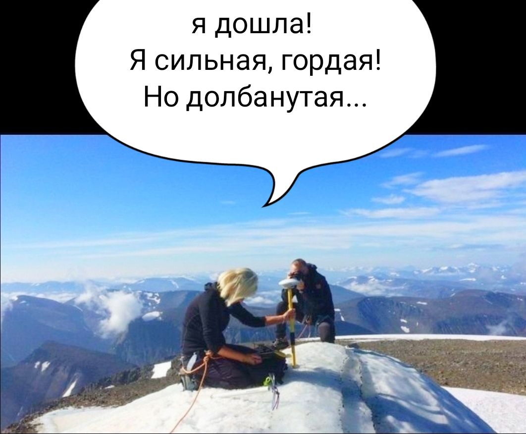я дошла Я сильная гордая Но долбанутая