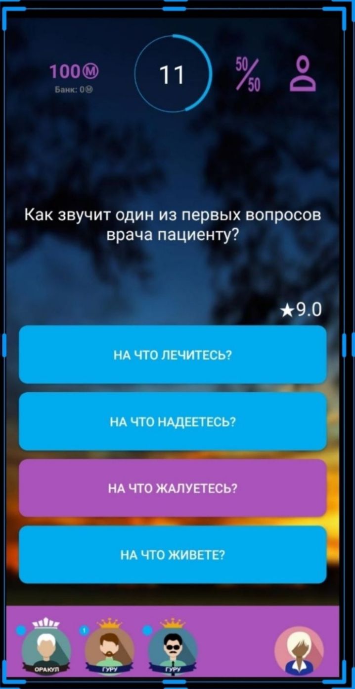 11 Как звучит один из первых вопросов врача пациенту 90 НА ЧТО ЛЕЧИТЕСЬ НА ЧТО НАДЕЕТЕСЬ НА ЧТО ЖИВЕТ Е