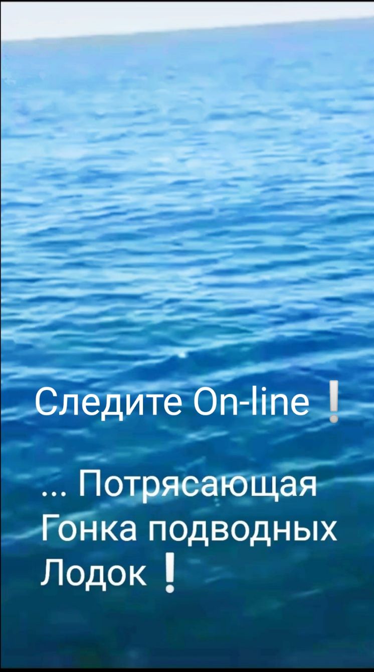 Поъшегающёяті __РбГ іка подводных Лодок