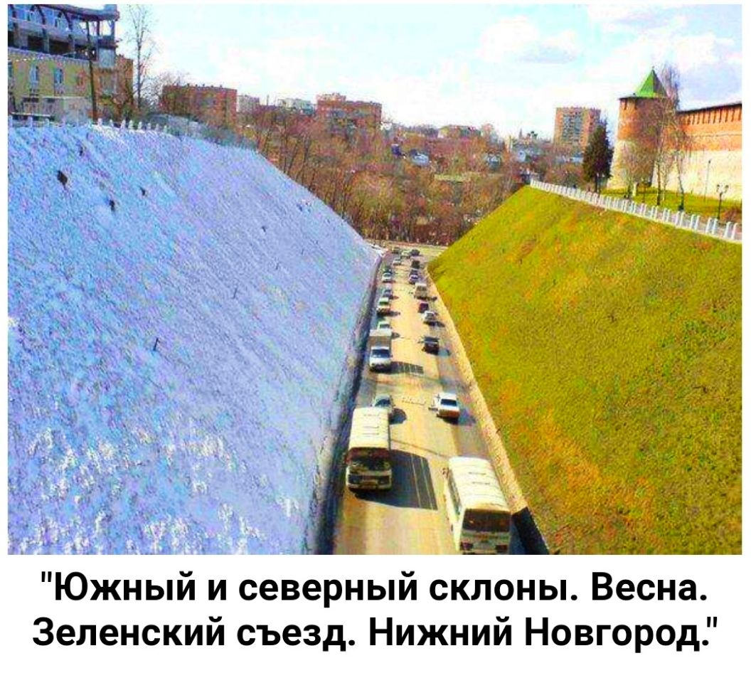 Южный и северный склоны Весна Зеленский съезд Нижний Новгород