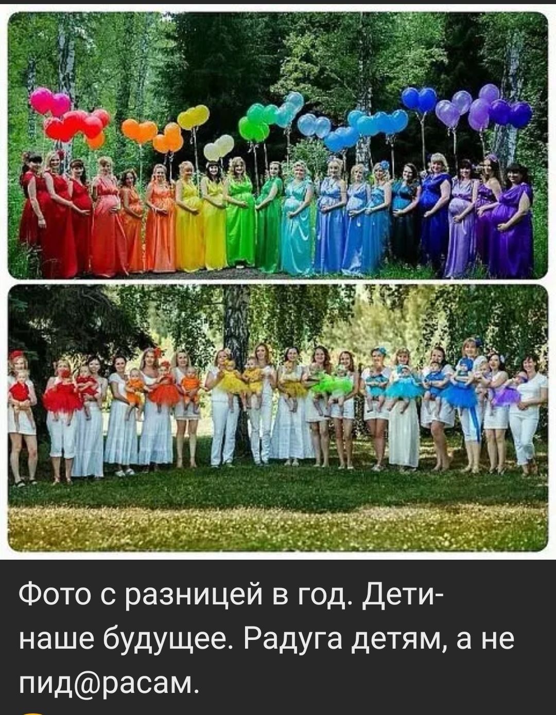 Фото с разницей в год Дети наше будущее Радуга детям а не пидрасам